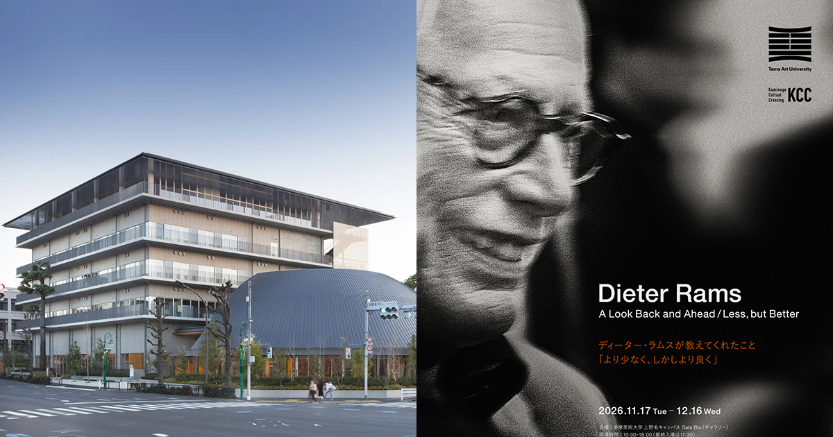 什麼是好設計？設計巨擘 Dieter Rams 日本首場官方展 11 月登場多摩美術大學新藝廊｜MOT TIMES 明日誌