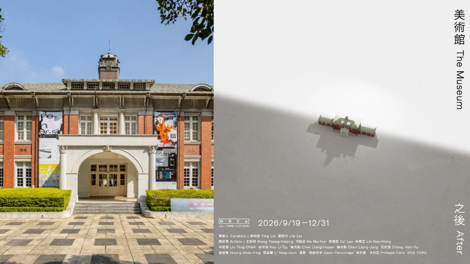 台北當代藝術館將閉館 3 年！整修前壓軸大展《美術館之後》14 件作品亮點、古蹟紀念繪本一次看 | ShoppingDesign
